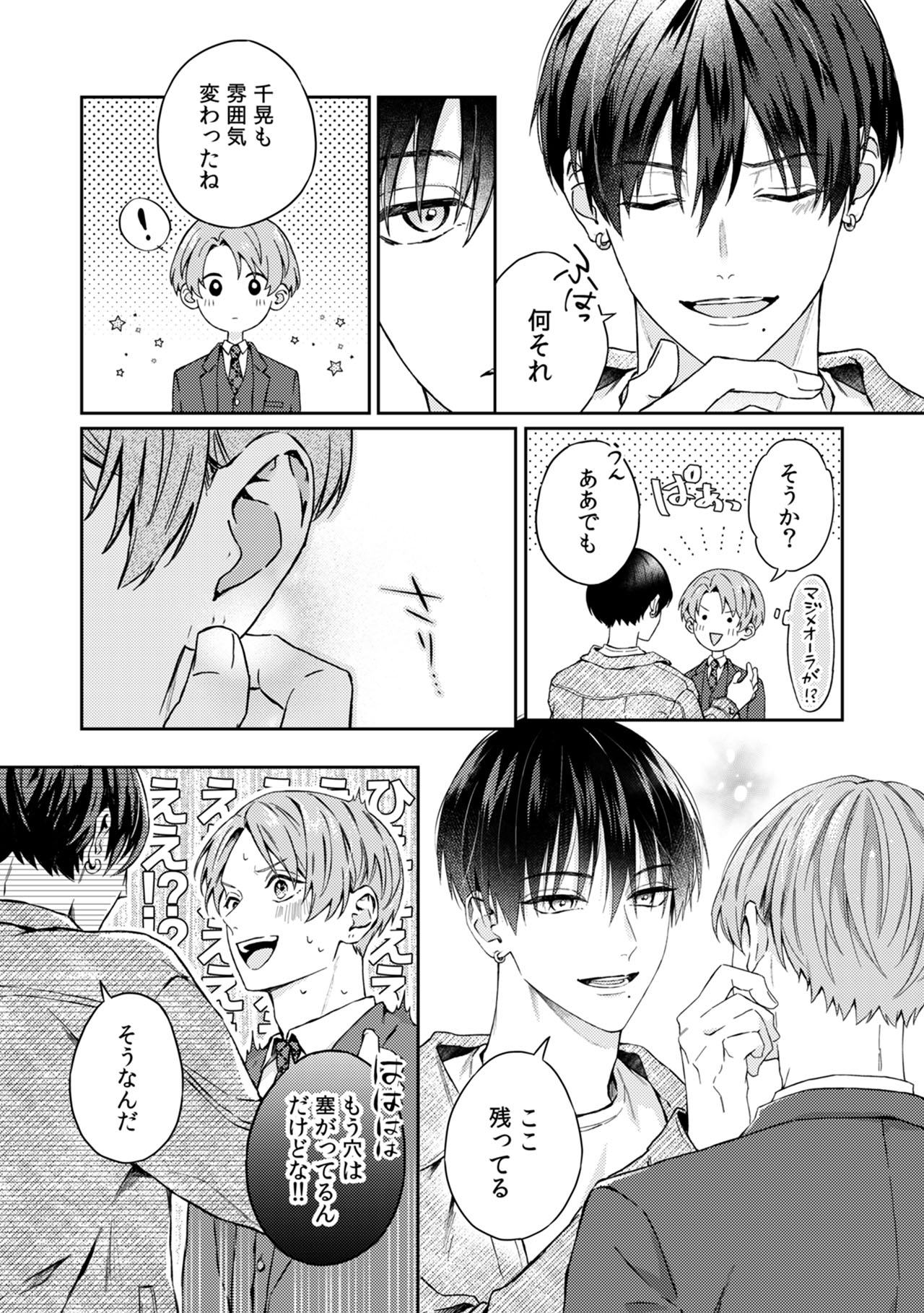 『ぜんぶ欲しがりな君のせい』