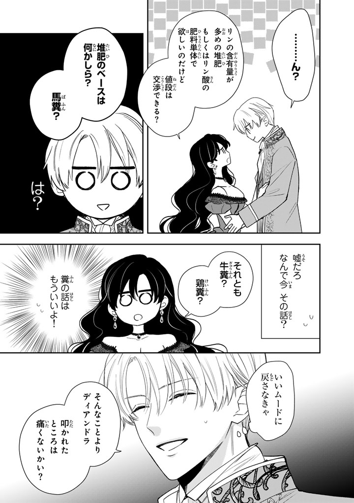 『領地を立て直したい嫌われ者のお色気令嬢は成り上がり貴族に溺愛される』