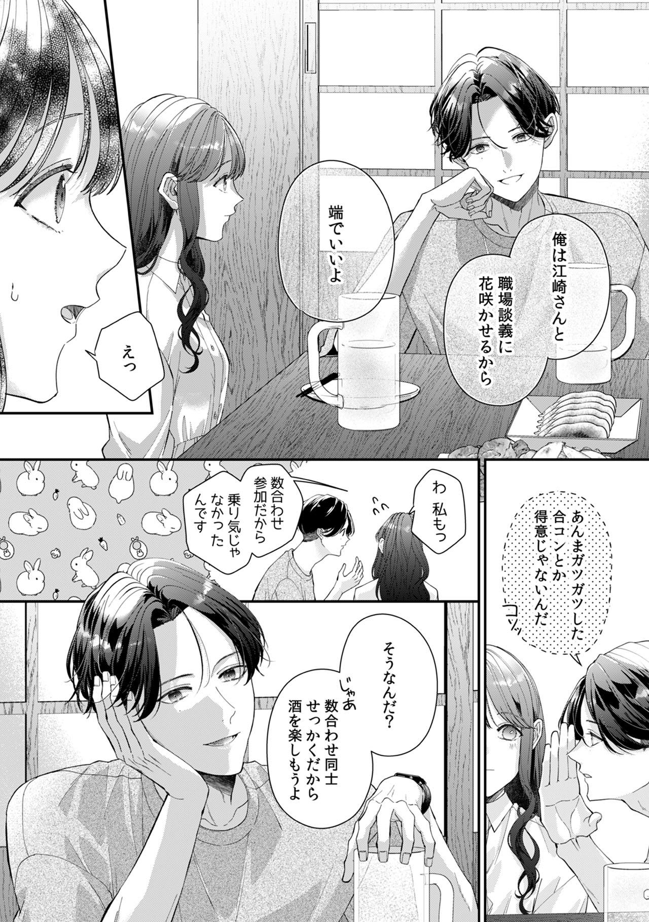 『俺のこと、好きにならないでね。』