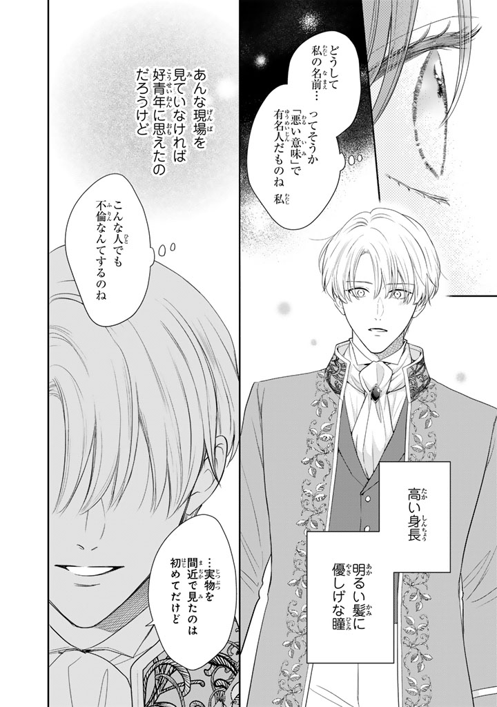 『領地を立て直したい嫌われ者のお色気令嬢は成り上がり貴族に溺愛される』