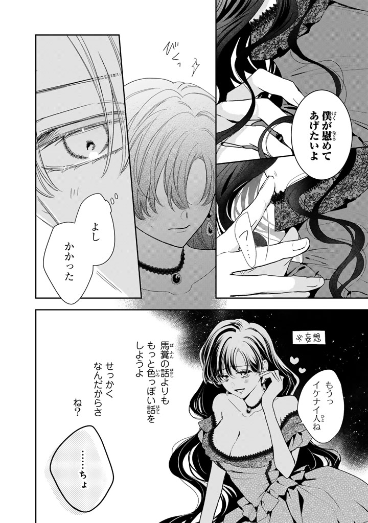 『領地を立て直したい嫌われ者のお色気令嬢は成り上がり貴族に溺愛される』