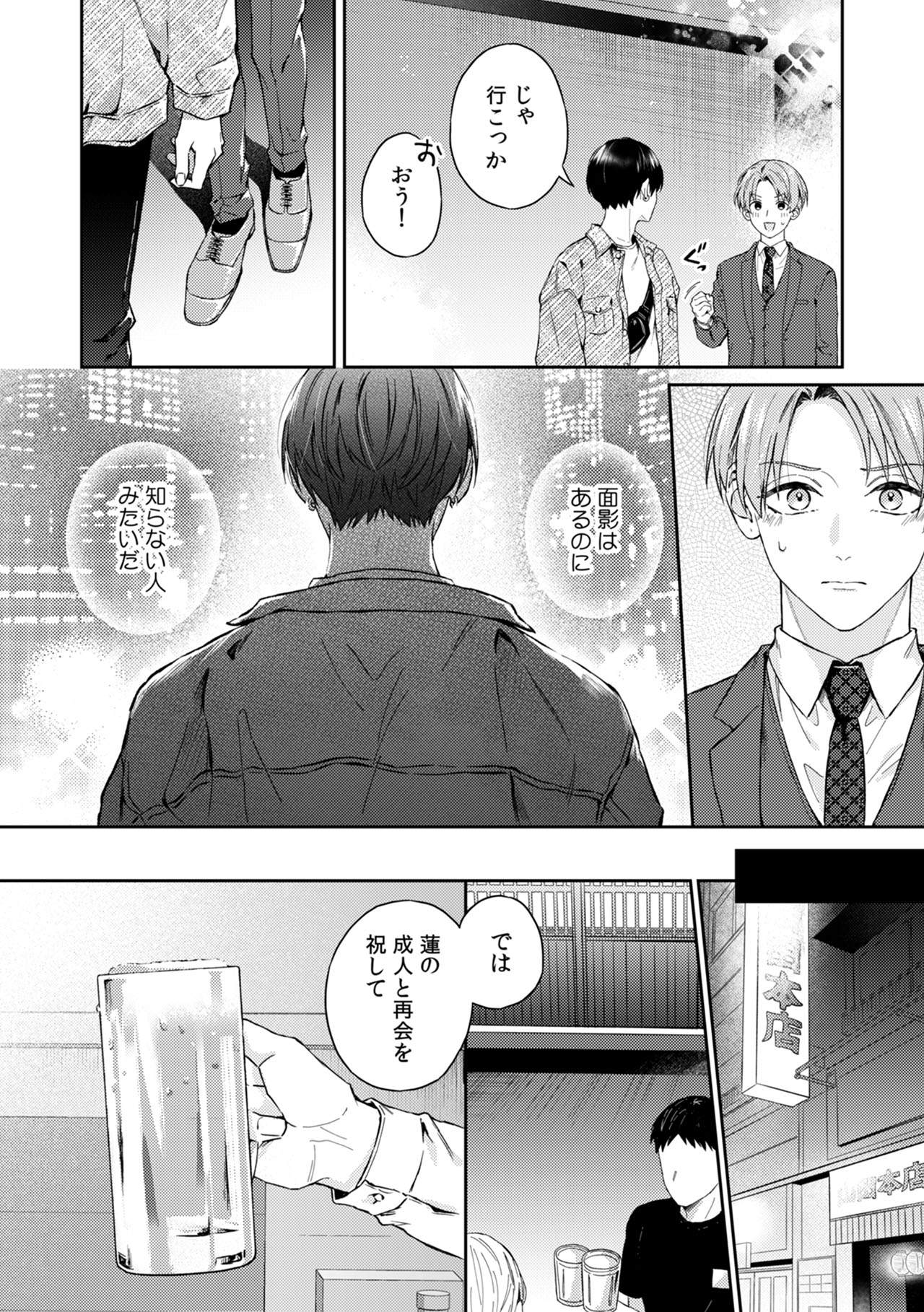 『ぜんぶ欲しがりな君のせい』
