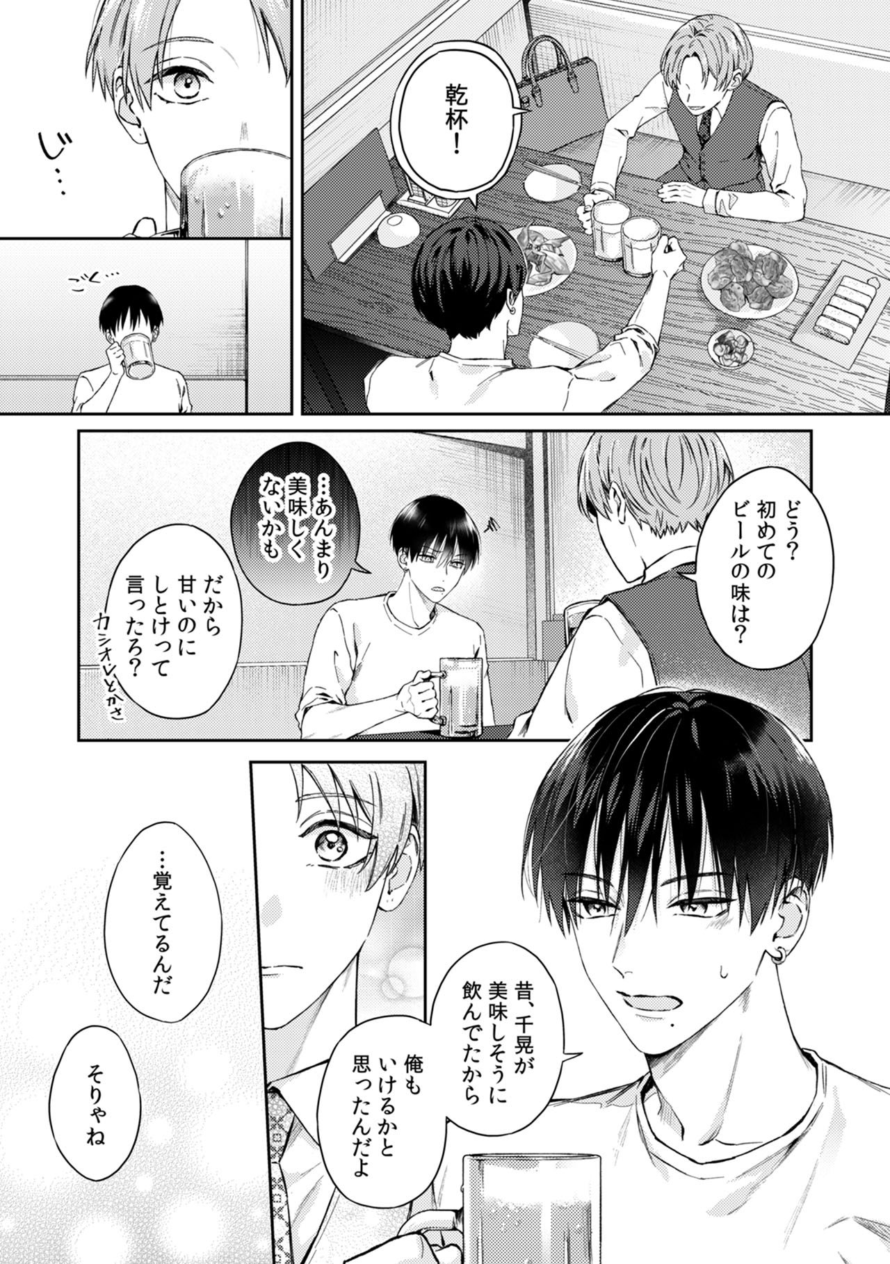 『ぜんぶ欲しがりな君のせい』