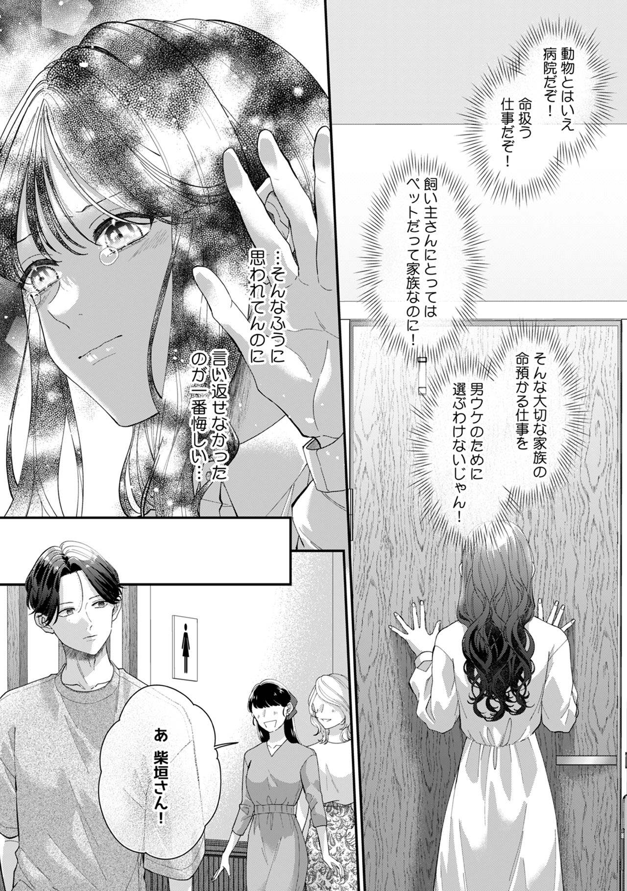 『俺のこと、好きにならないでね。』