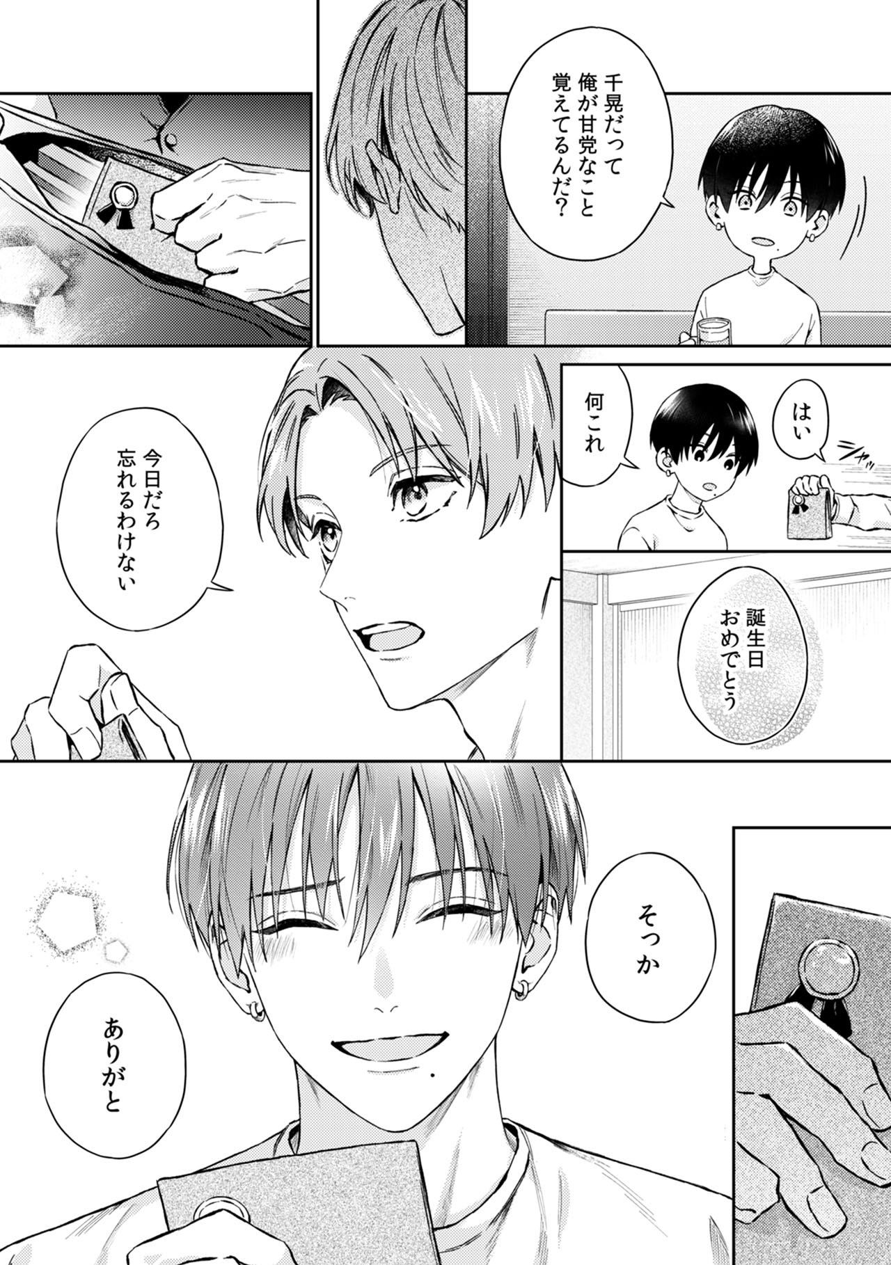 『ぜんぶ欲しがりな君のせい』