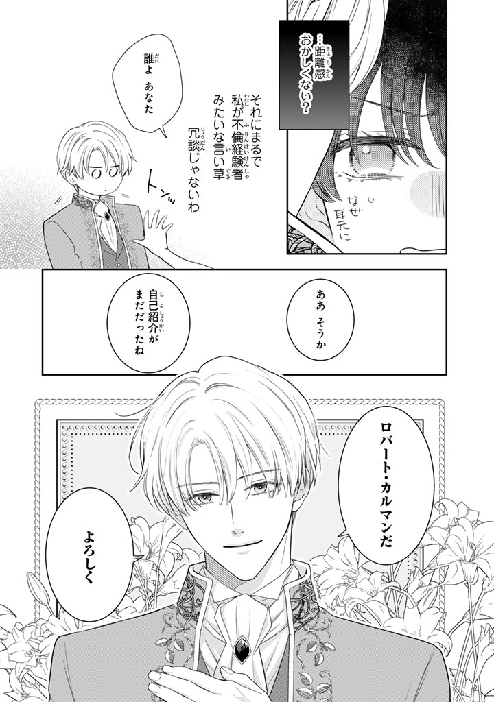 『領地を立て直したい嫌われ者のお色気令嬢は成り上がり貴族に溺愛される』