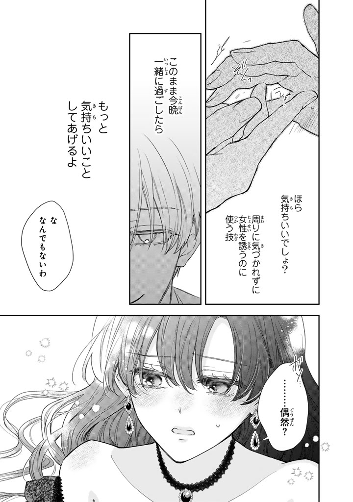 『領地を立て直したい嫌われ者のお色気令嬢は成り上がり貴族に溺愛される』