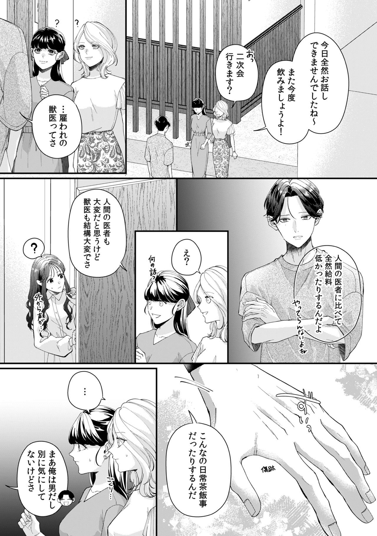 『俺のこと、好きにならないでね。』