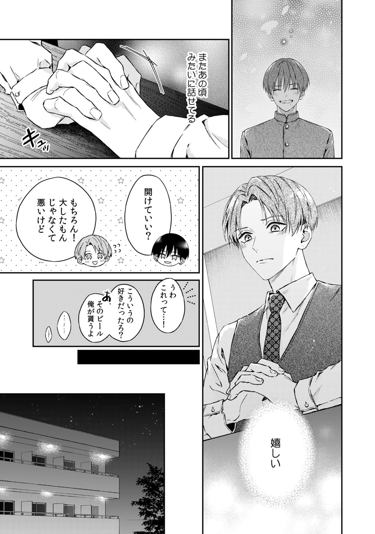 『ぜんぶ欲しがりな君のせい』