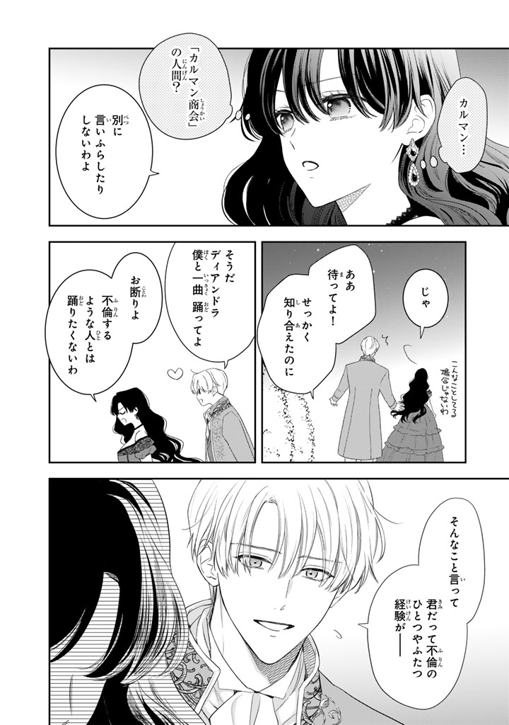 『領地を立て直したい嫌われ者のお色気令嬢は成り上がり貴族に溺愛される』