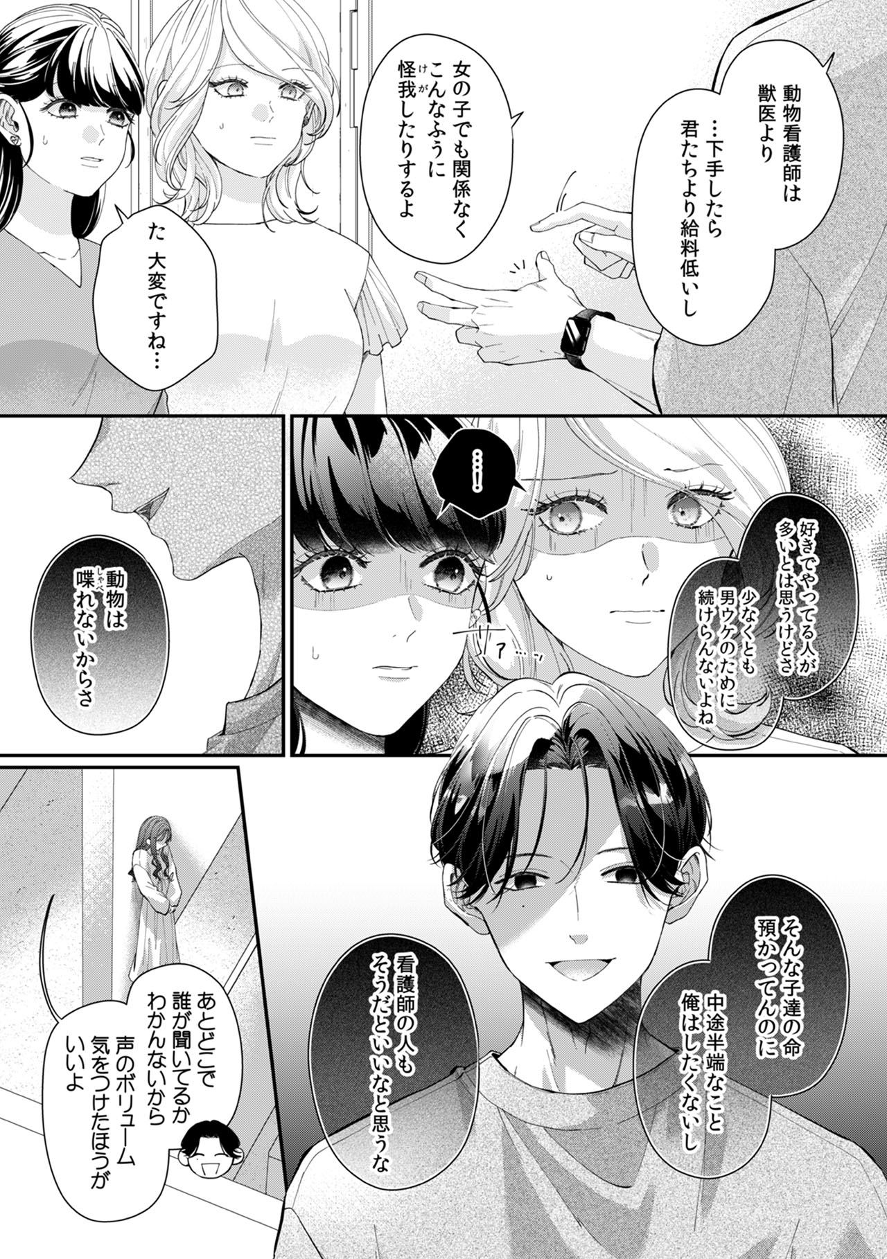 『俺のこと、好きにならないでね。』