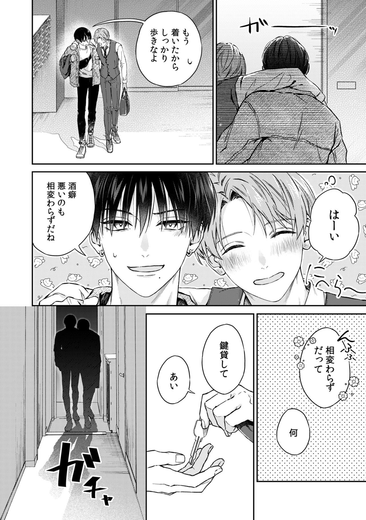 『ぜんぶ欲しがりな君のせい』