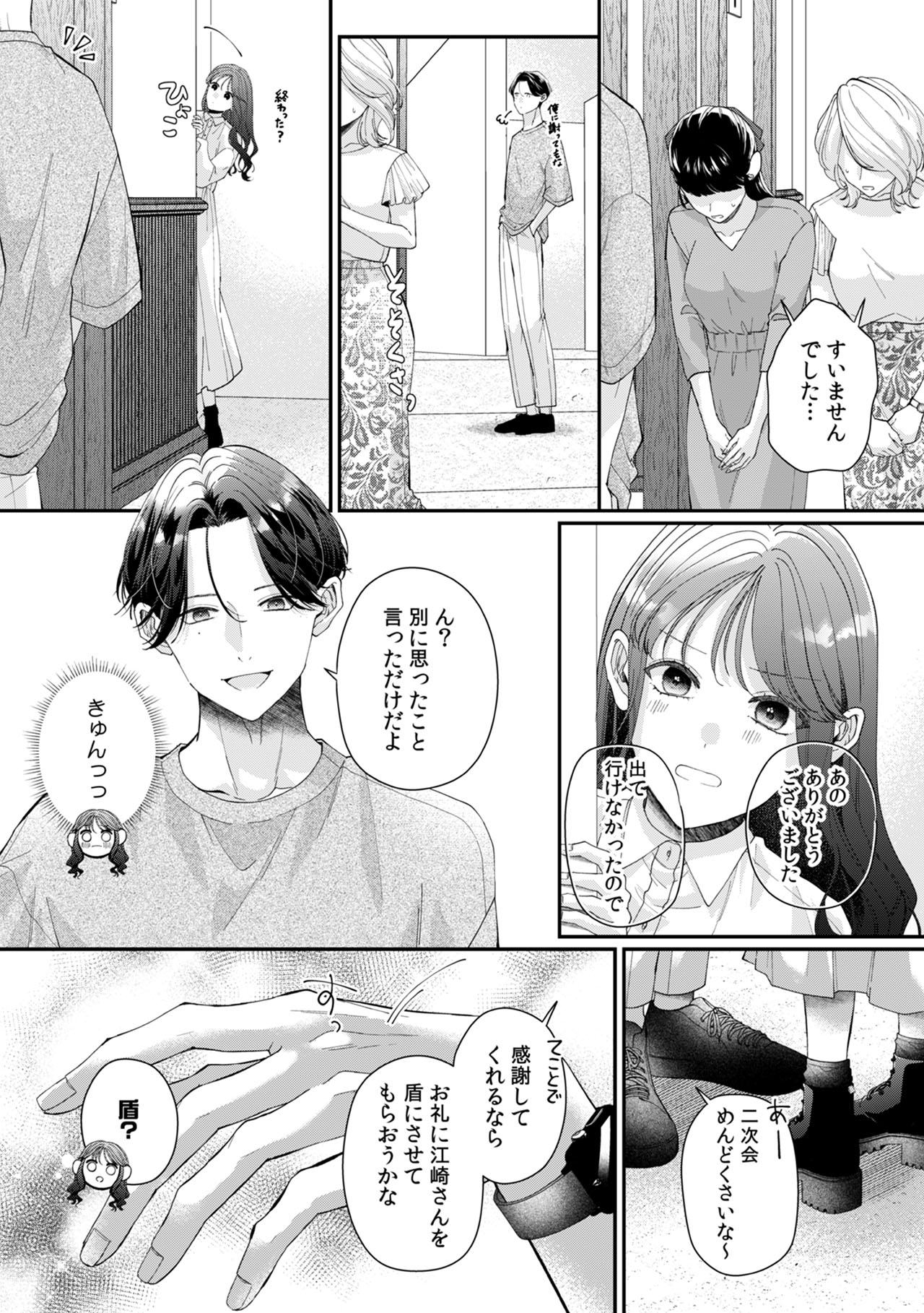 『俺のこと、好きにならないでね。』