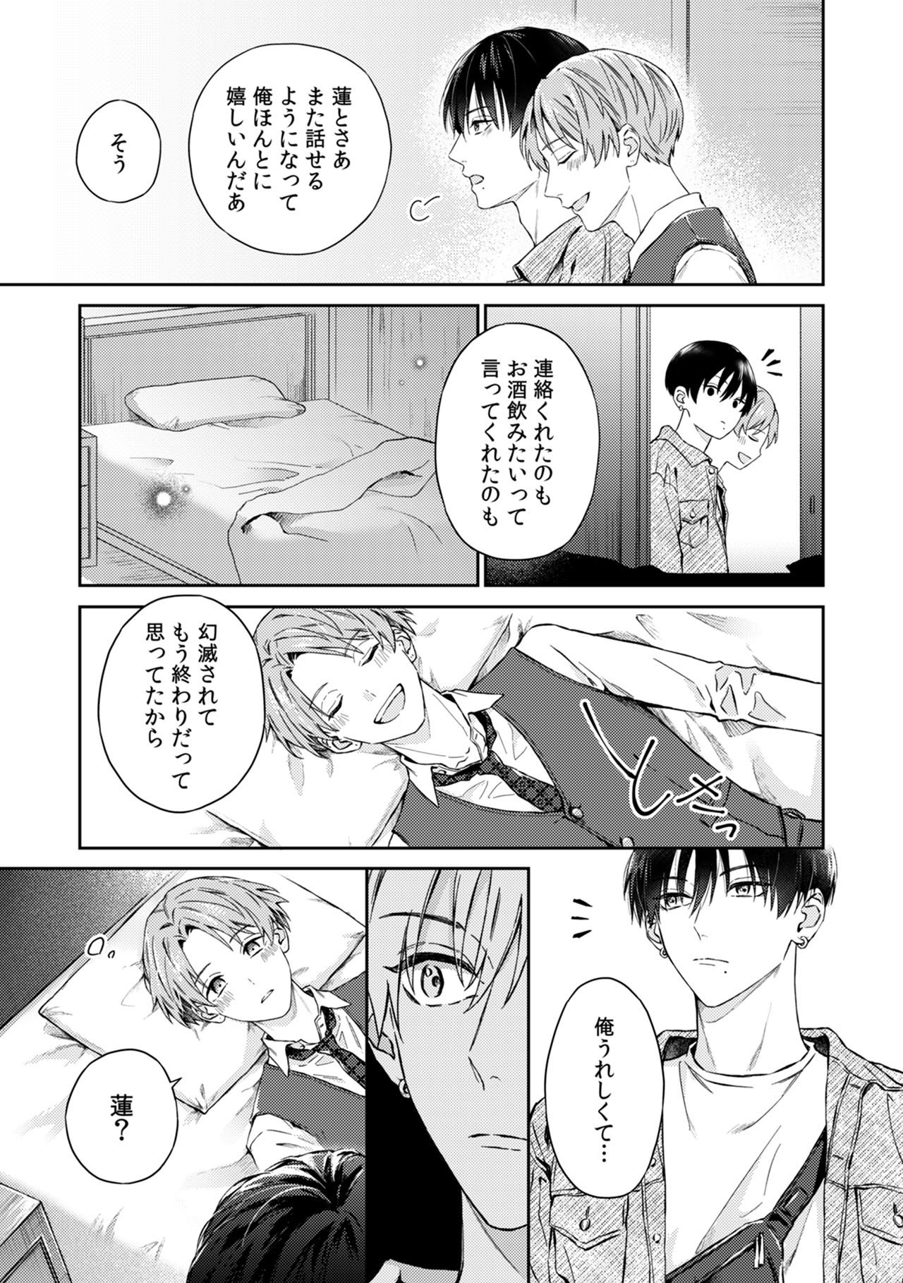 『ぜんぶ欲しがりな君のせい』