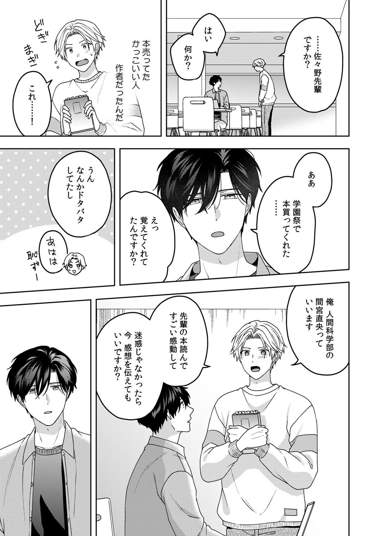 『フィクションがとまらない』