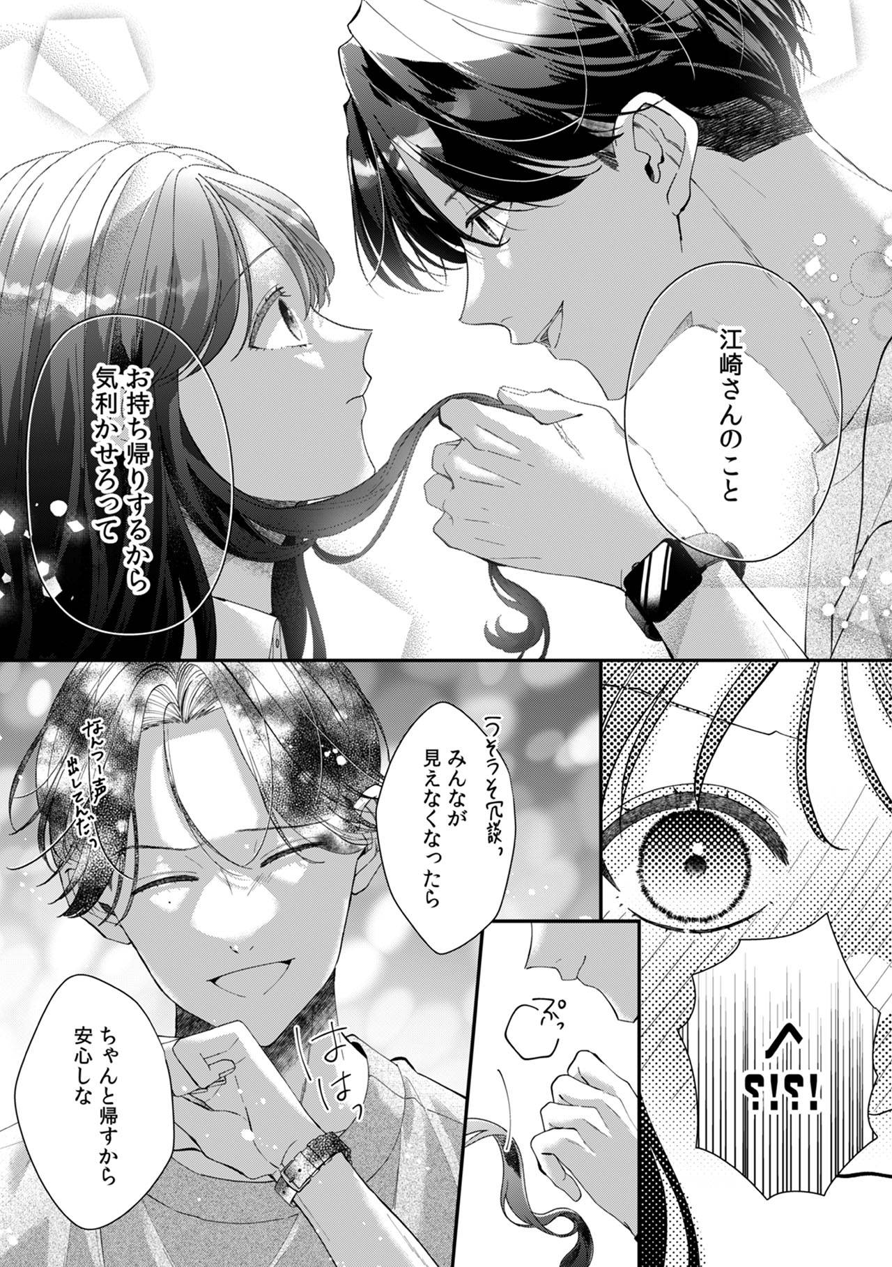 『俺のこと、好きにならないでね。』