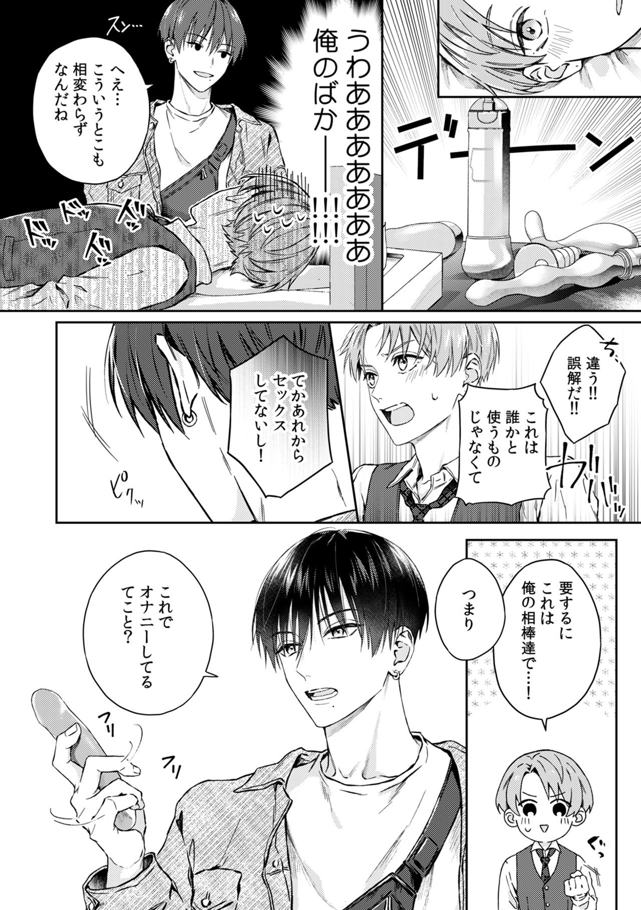 『ぜんぶ欲しがりな君のせい』