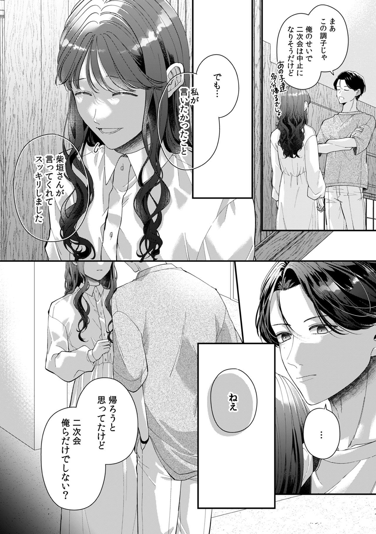 『俺のこと、好きにならないでね。』