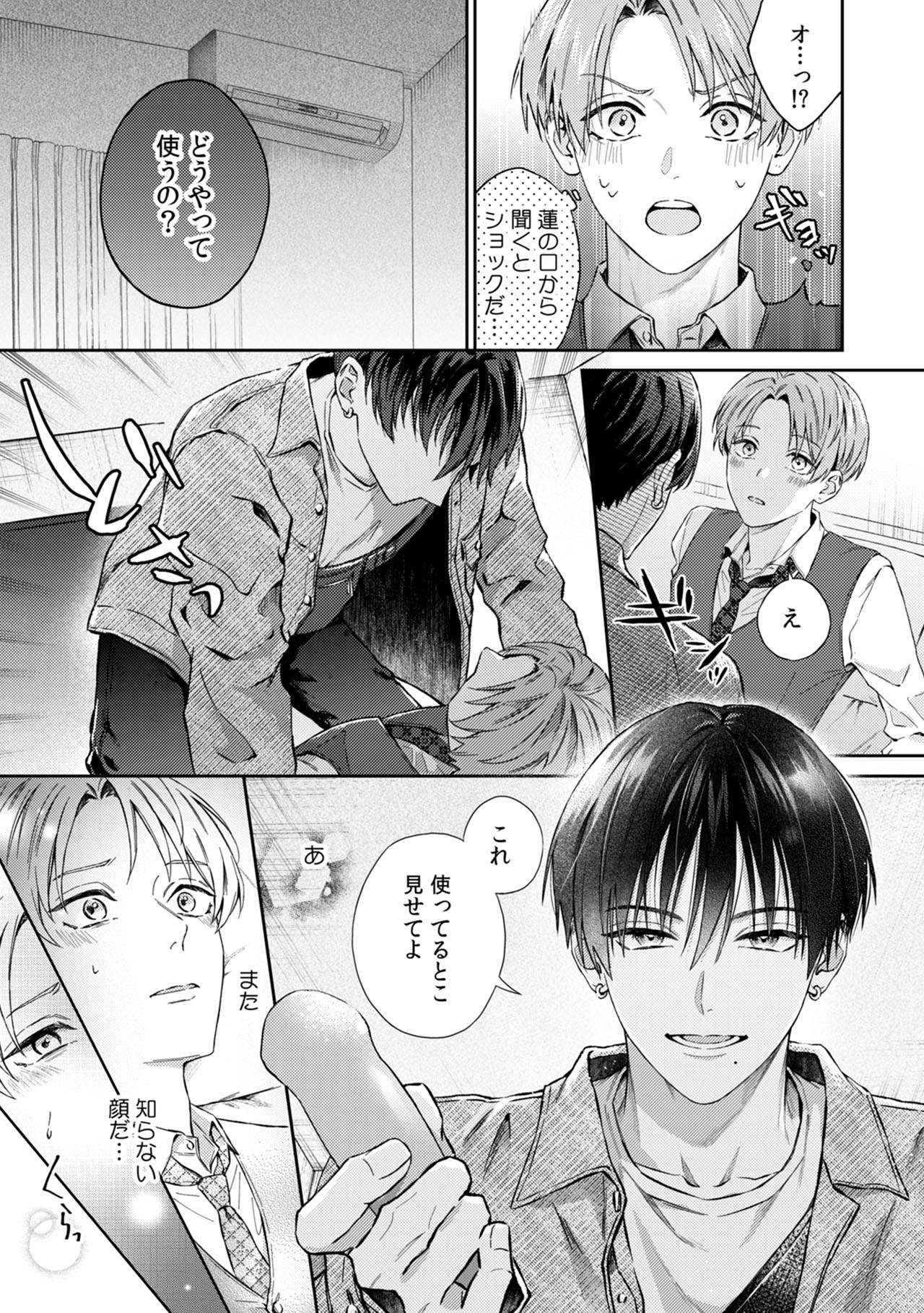 『ぜんぶ欲しがりな君のせい』