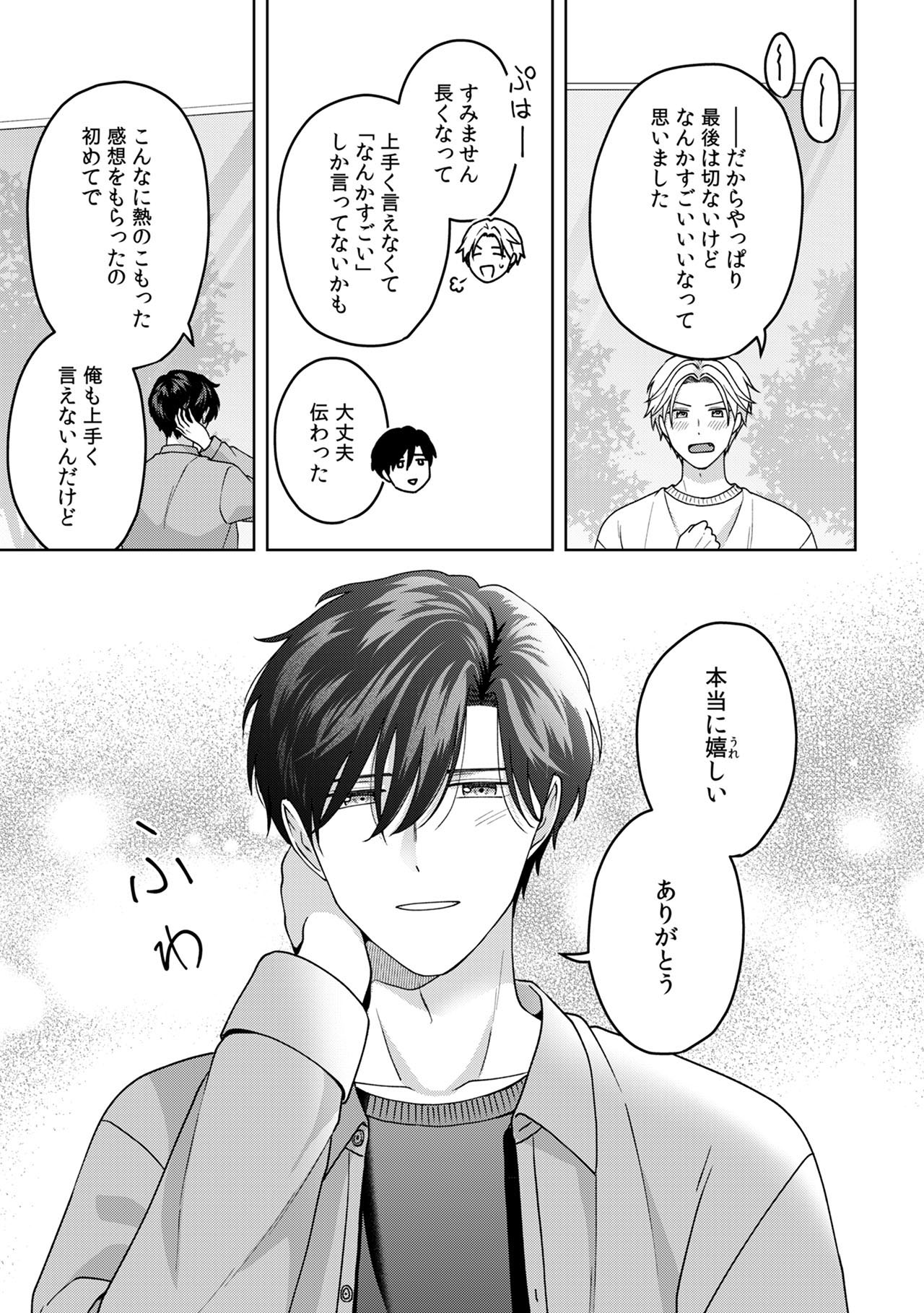 『フィクションがとまらない』