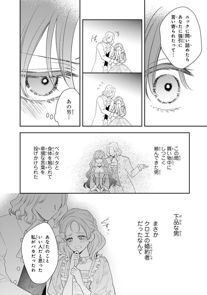 『領地を立て直したい嫌われ者のお色気令嬢は成り上がり貴族に溺愛される』