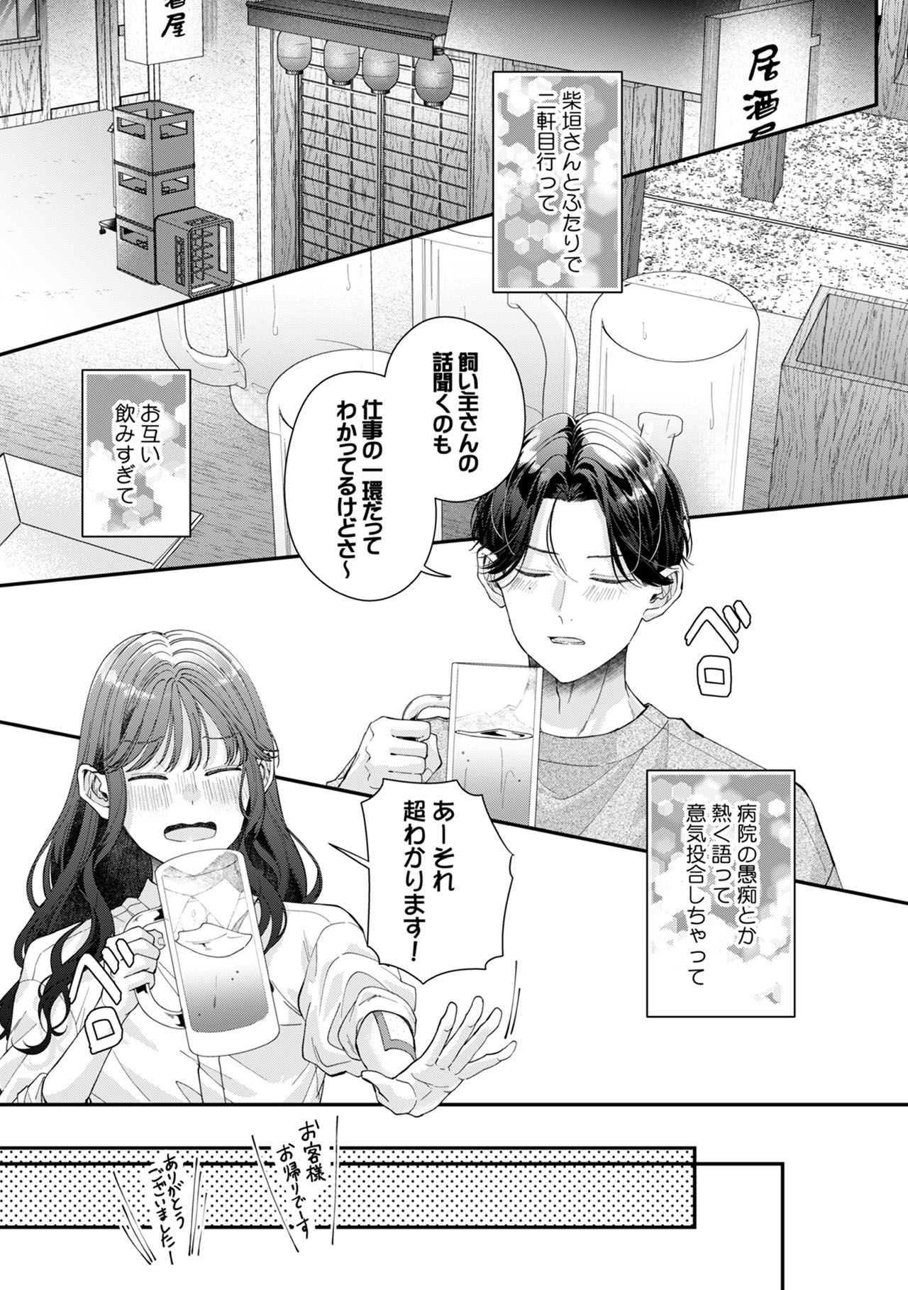 『俺のこと、好きにならないでね。』