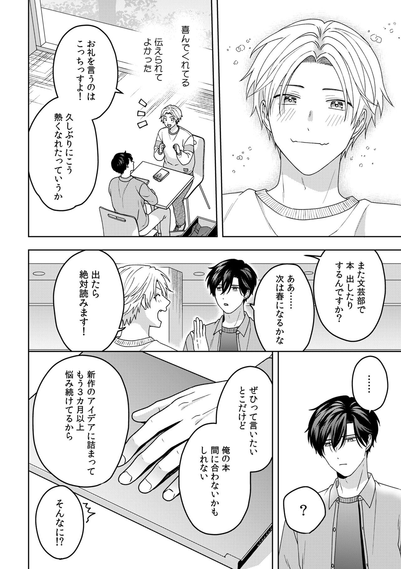 『フィクションがとまらない』
