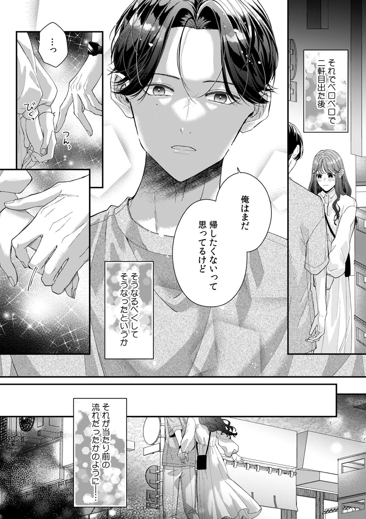 『俺のこと、好きにならないでね。』