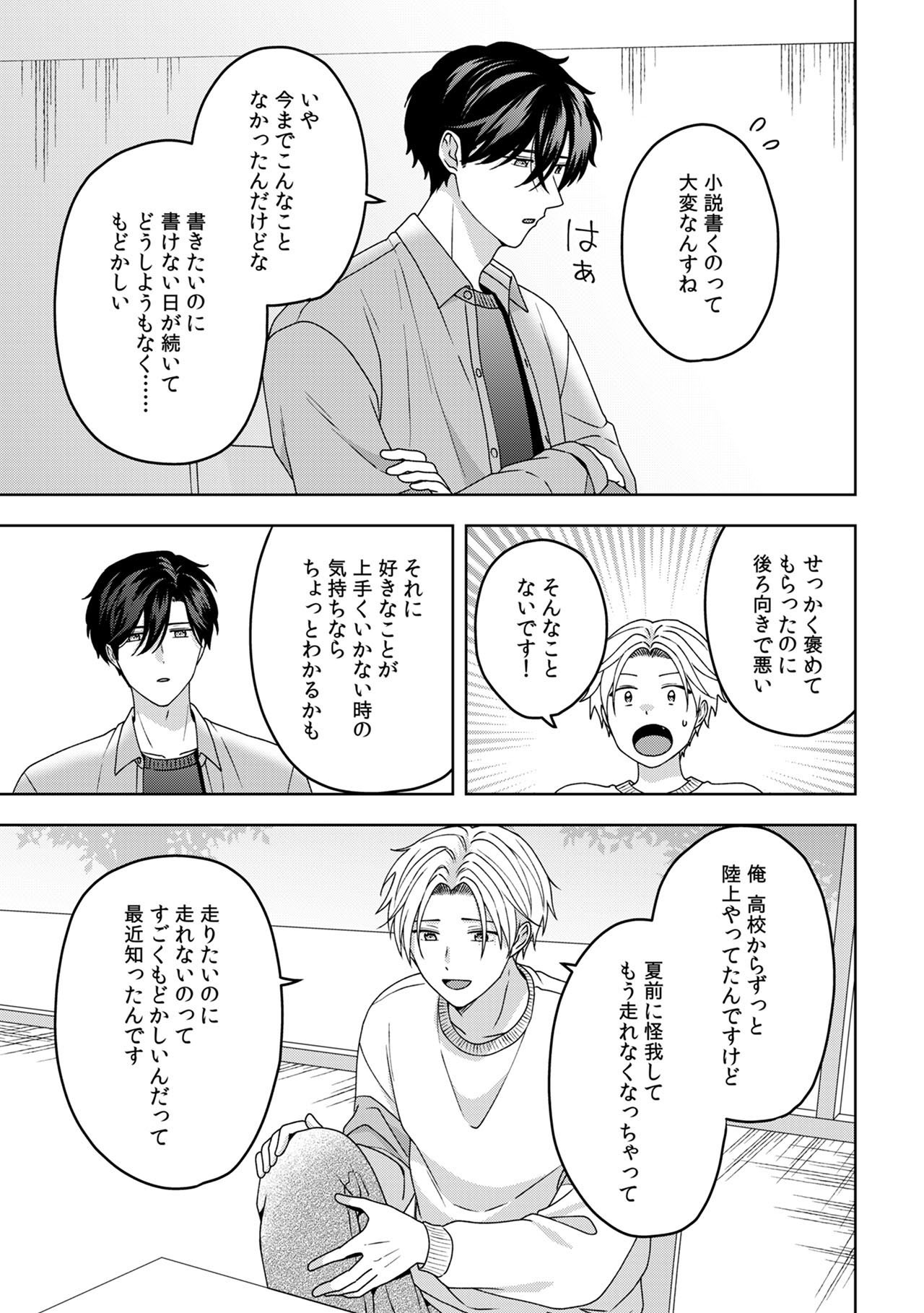 『フィクションがとまらない』