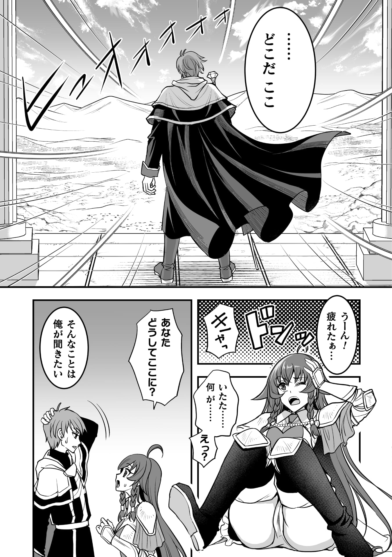 『ゲームをしていると思ったらいつの間にか異世界にいた』
