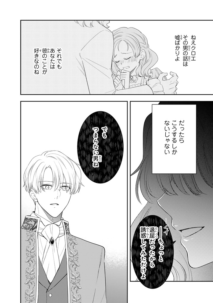 『領地を立て直したい嫌われ者のお色気令嬢は成り上がり貴族に溺愛される』