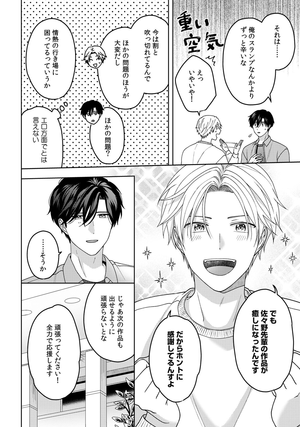 『フィクションがとまらない』