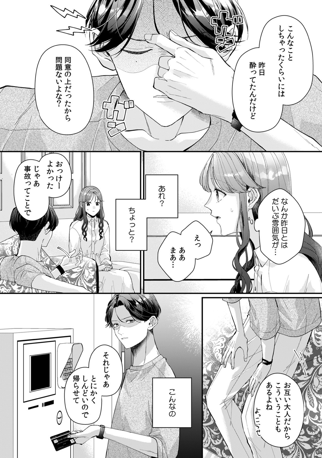 『俺のこと、好きにならないでね。』