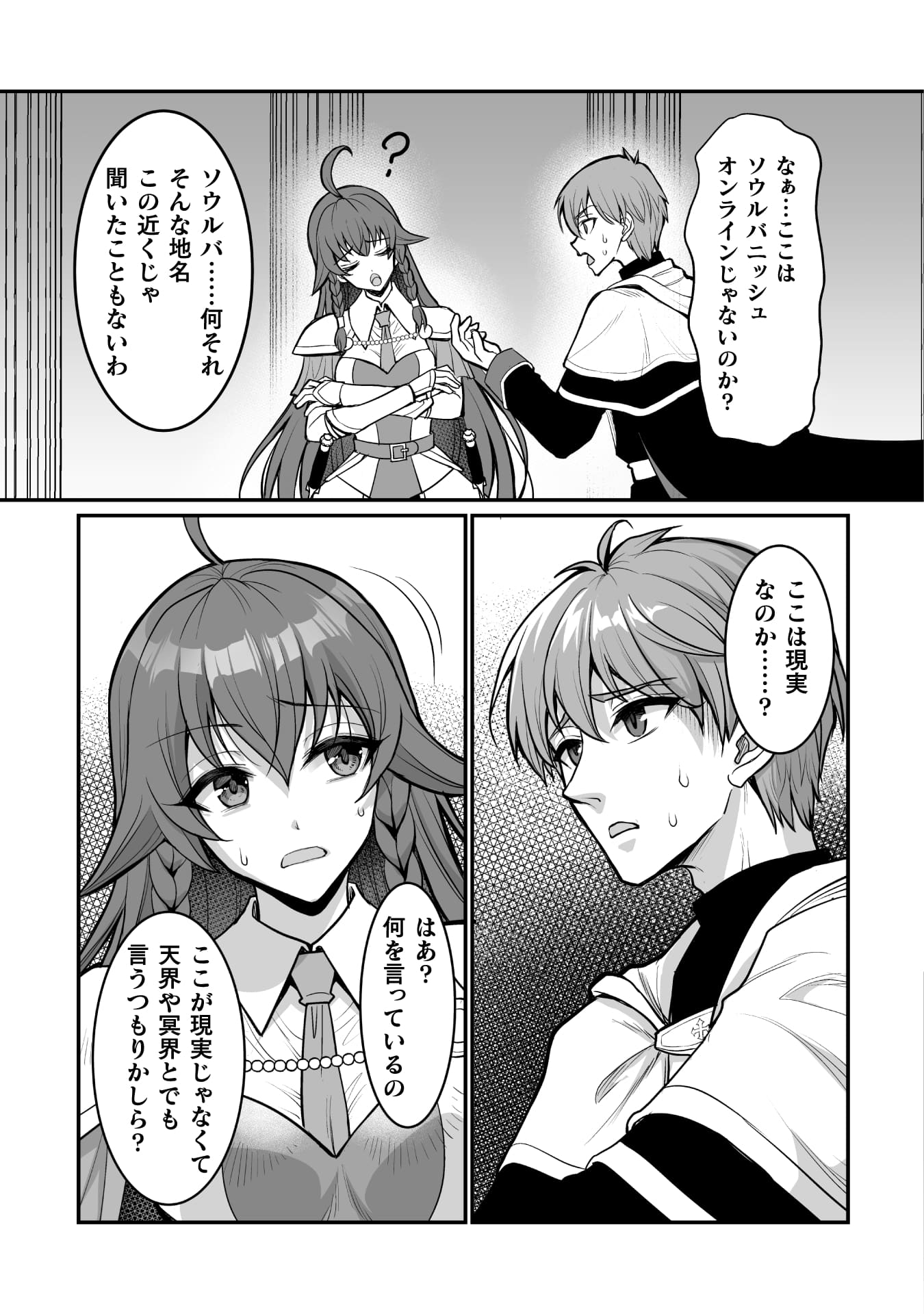 『ゲームをしていると思ったらいつの間にか異世界にいた』