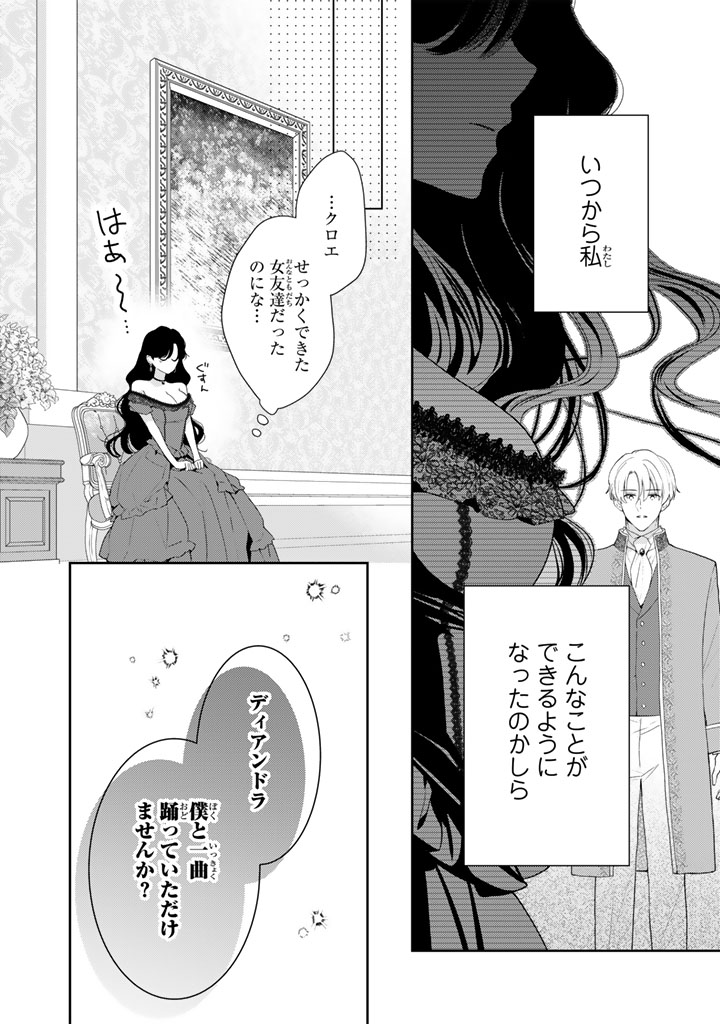 『領地を立て直したい嫌われ者のお色気令嬢は成り上がり貴族に溺愛される』