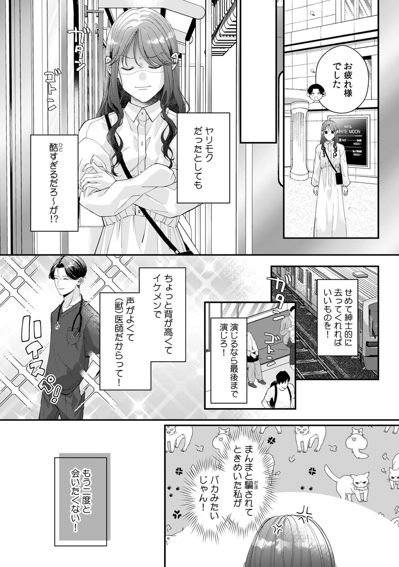 『俺のこと、好きにならないでね。』