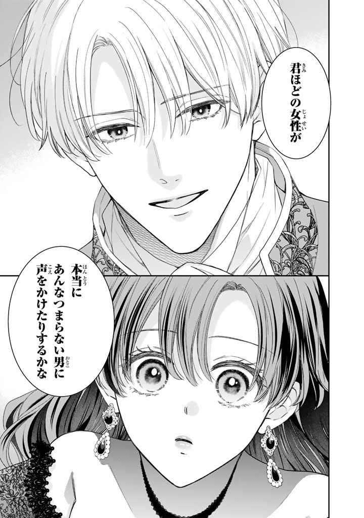 『領地を立て直したい嫌われ者のお色気令嬢は成り上がり貴族に溺愛される』