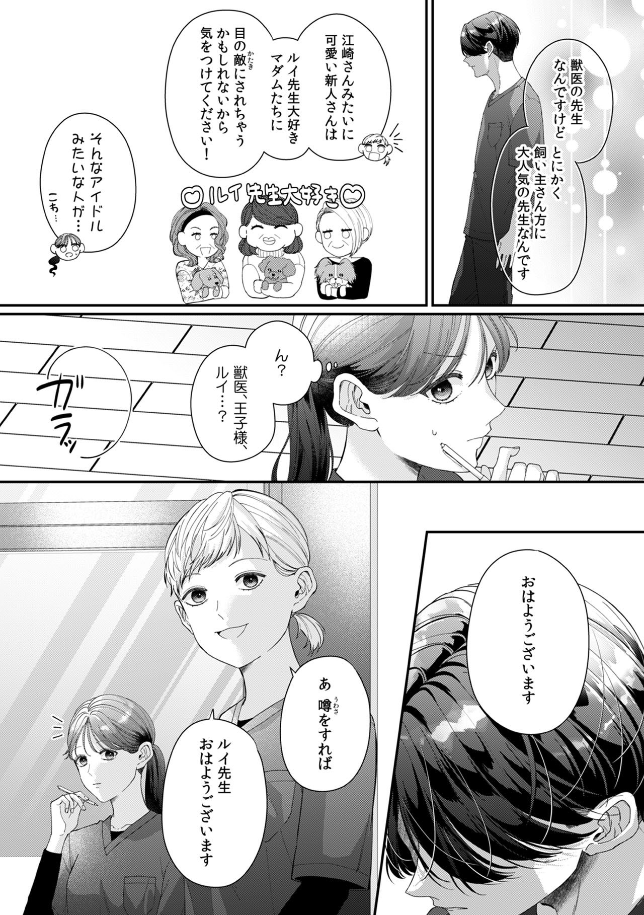 『俺のこと、好きにならないでね。』