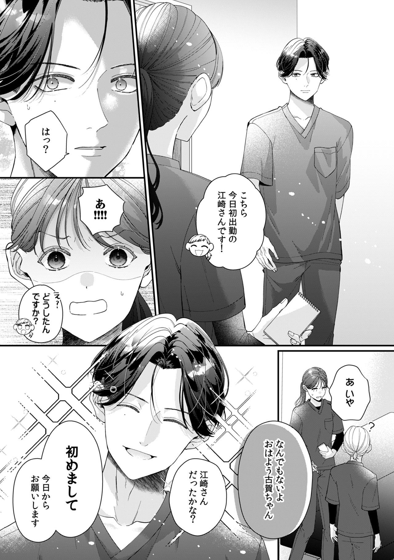 『俺のこと、好きにならないでね。』