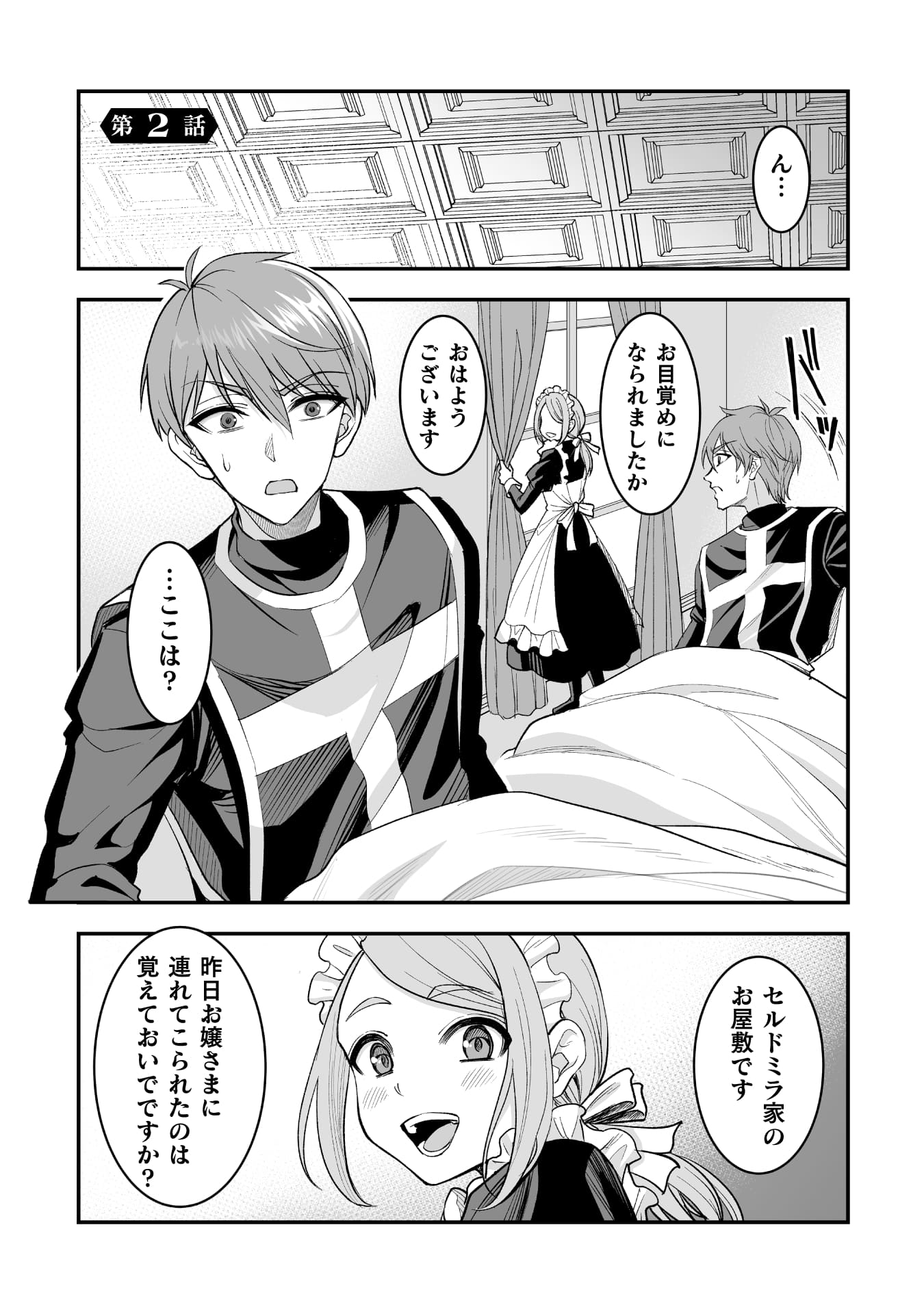『ゲームをしていると思ったらいつの間にか異世界にいた』