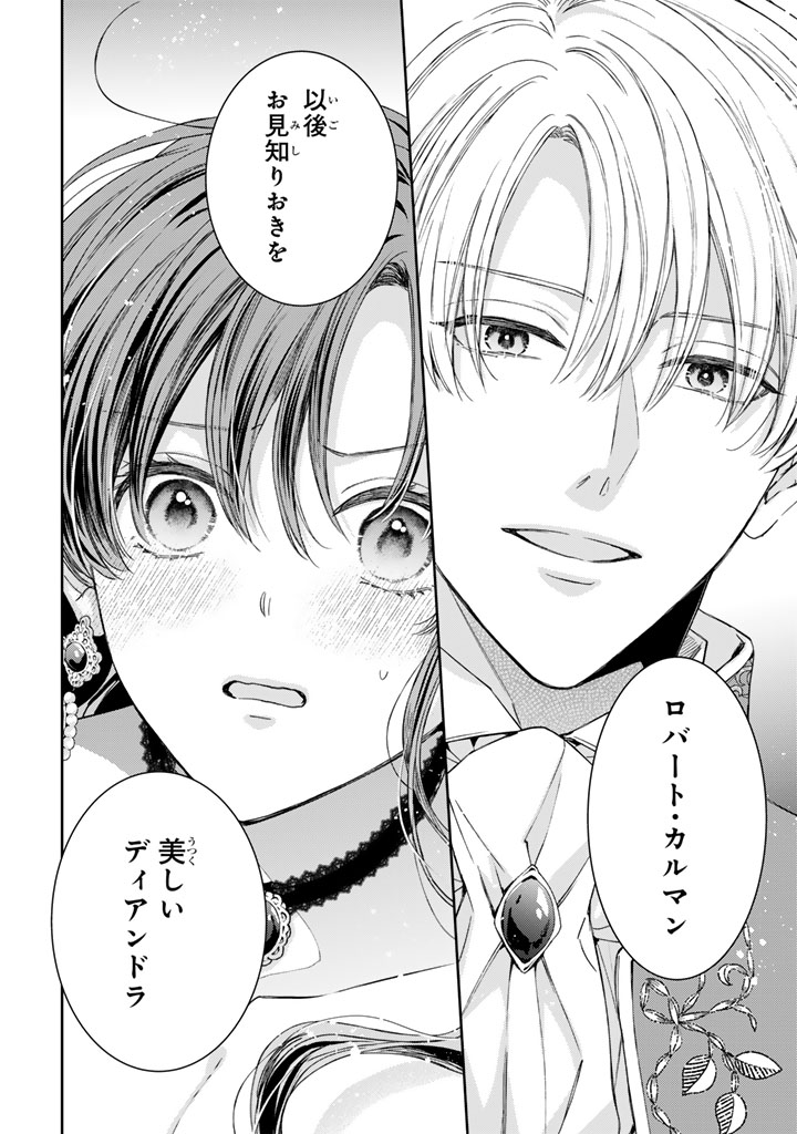 『領地を立て直したい嫌われ者のお色気令嬢は成り上がり貴族に溺愛される』