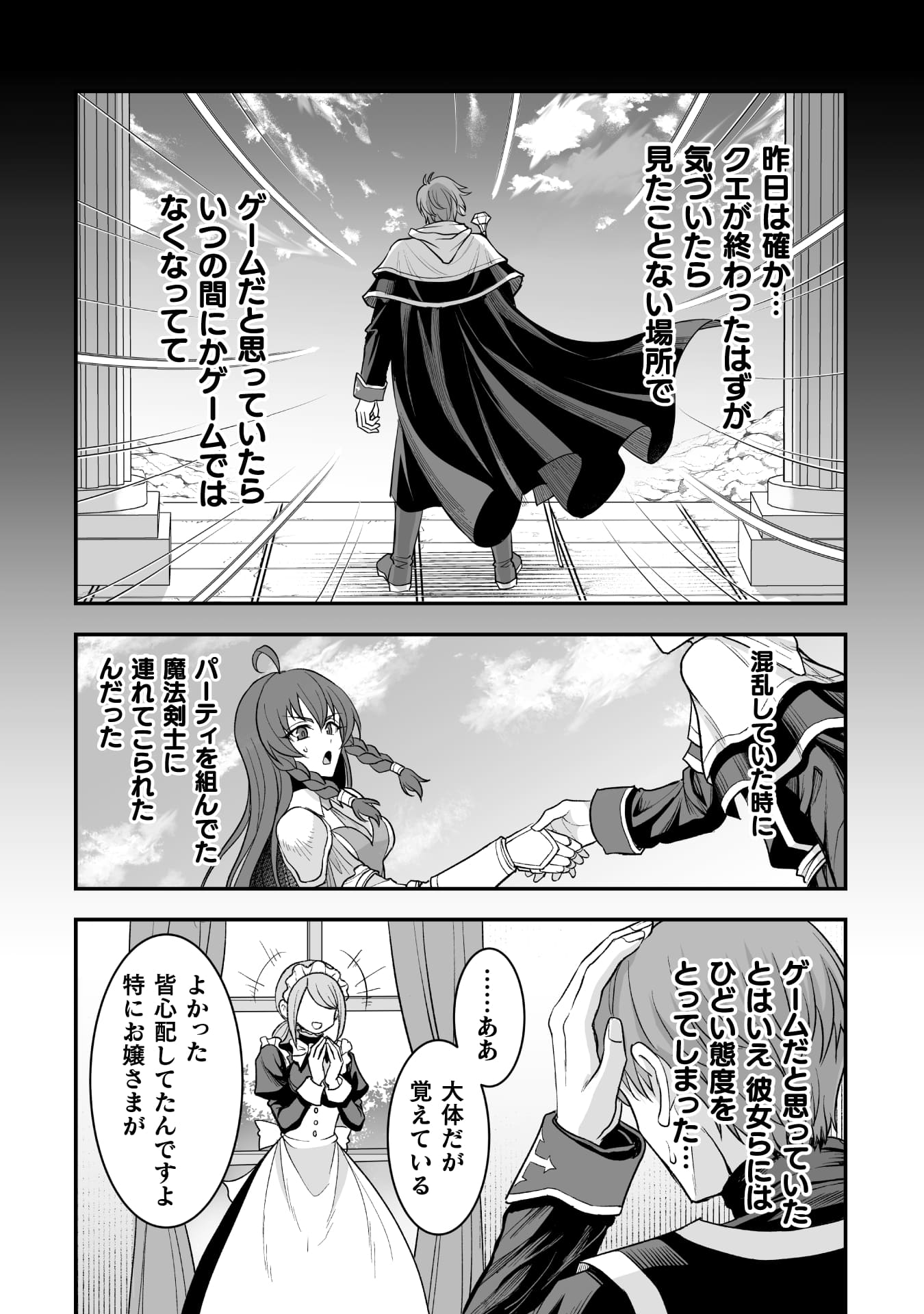 『ゲームをしていると思ったらいつの間にか異世界にいた』
