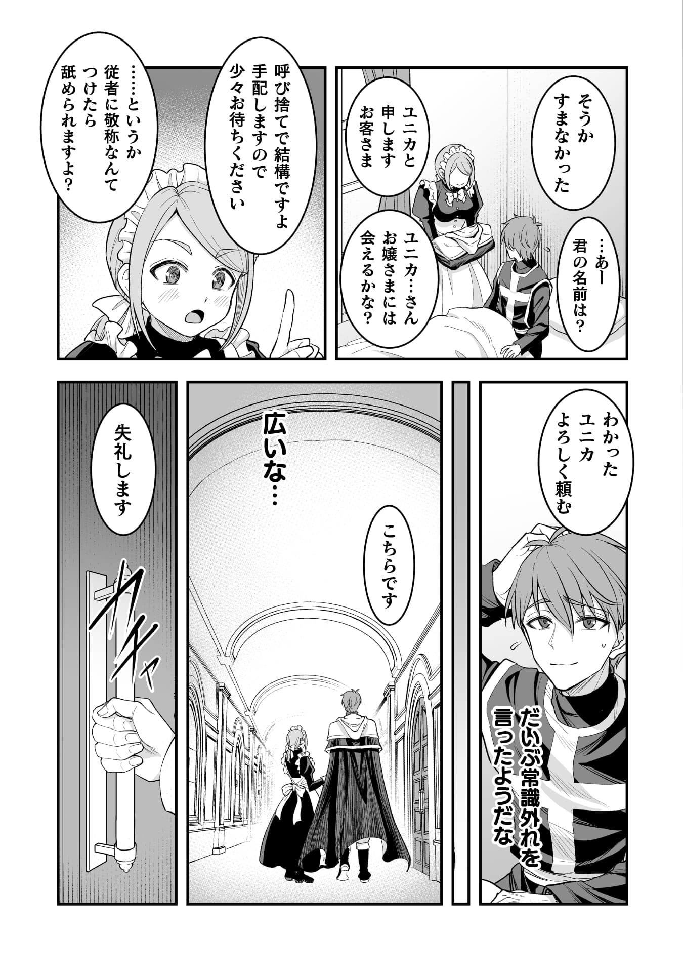 『ゲームをしていると思ったらいつの間にか異世界にいた』