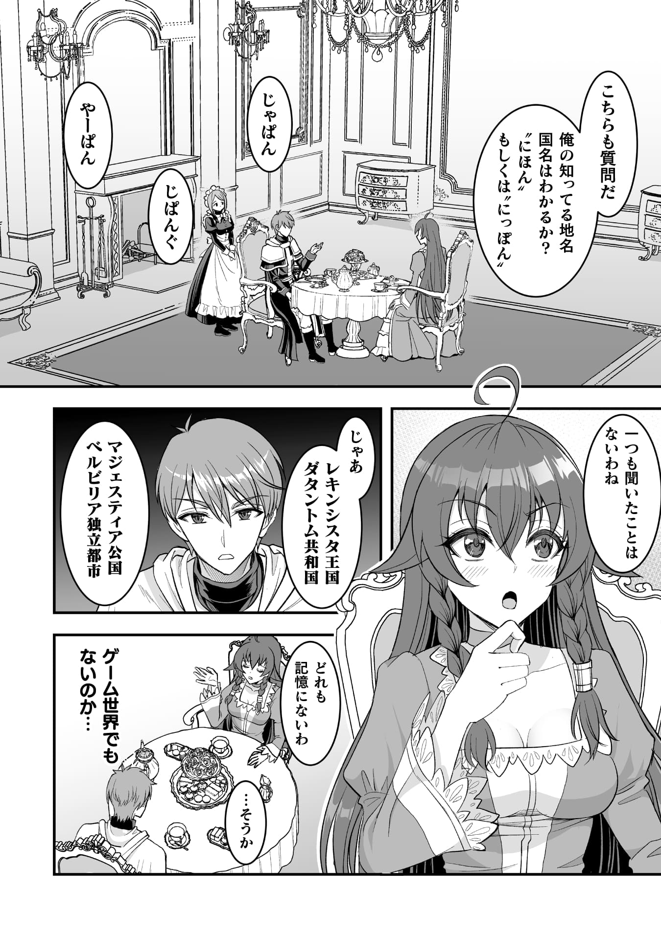 『ゲームをしていると思ったらいつの間にか異世界にいた』