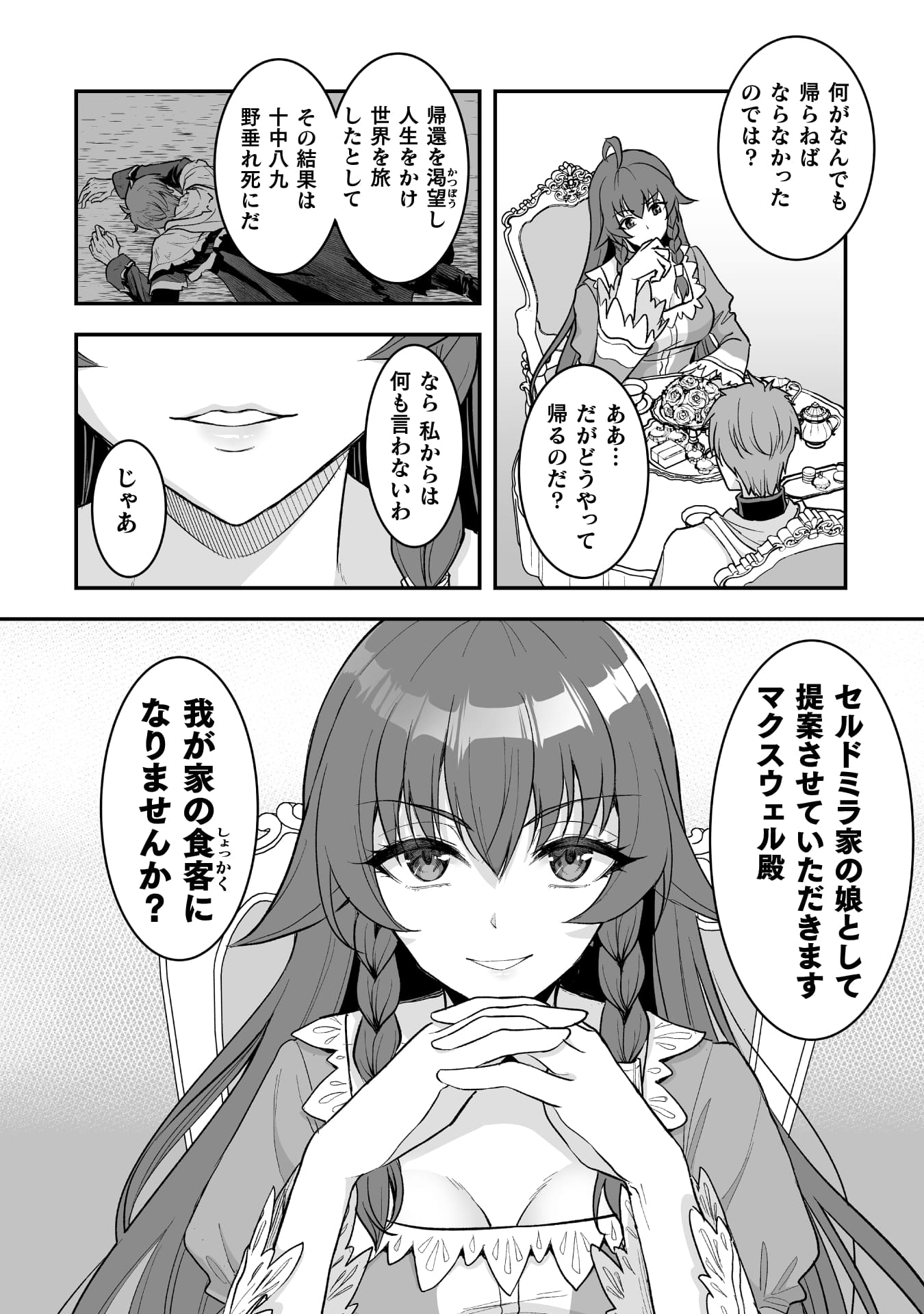『ゲームをしていると思ったらいつの間にか異世界にいた』
