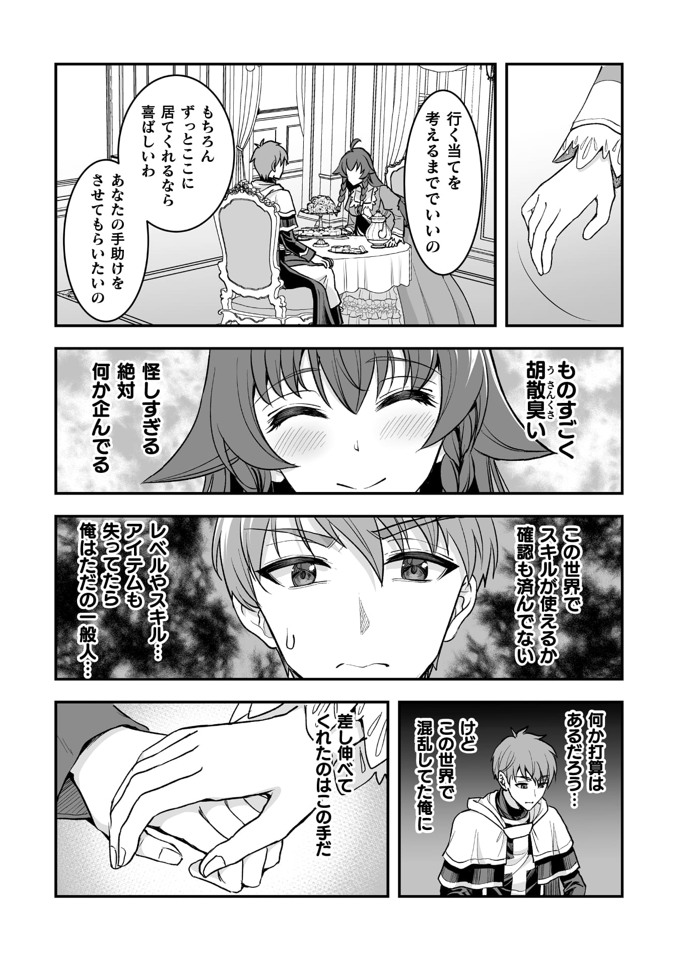 『ゲームをしていると思ったらいつの間にか異世界にいた』