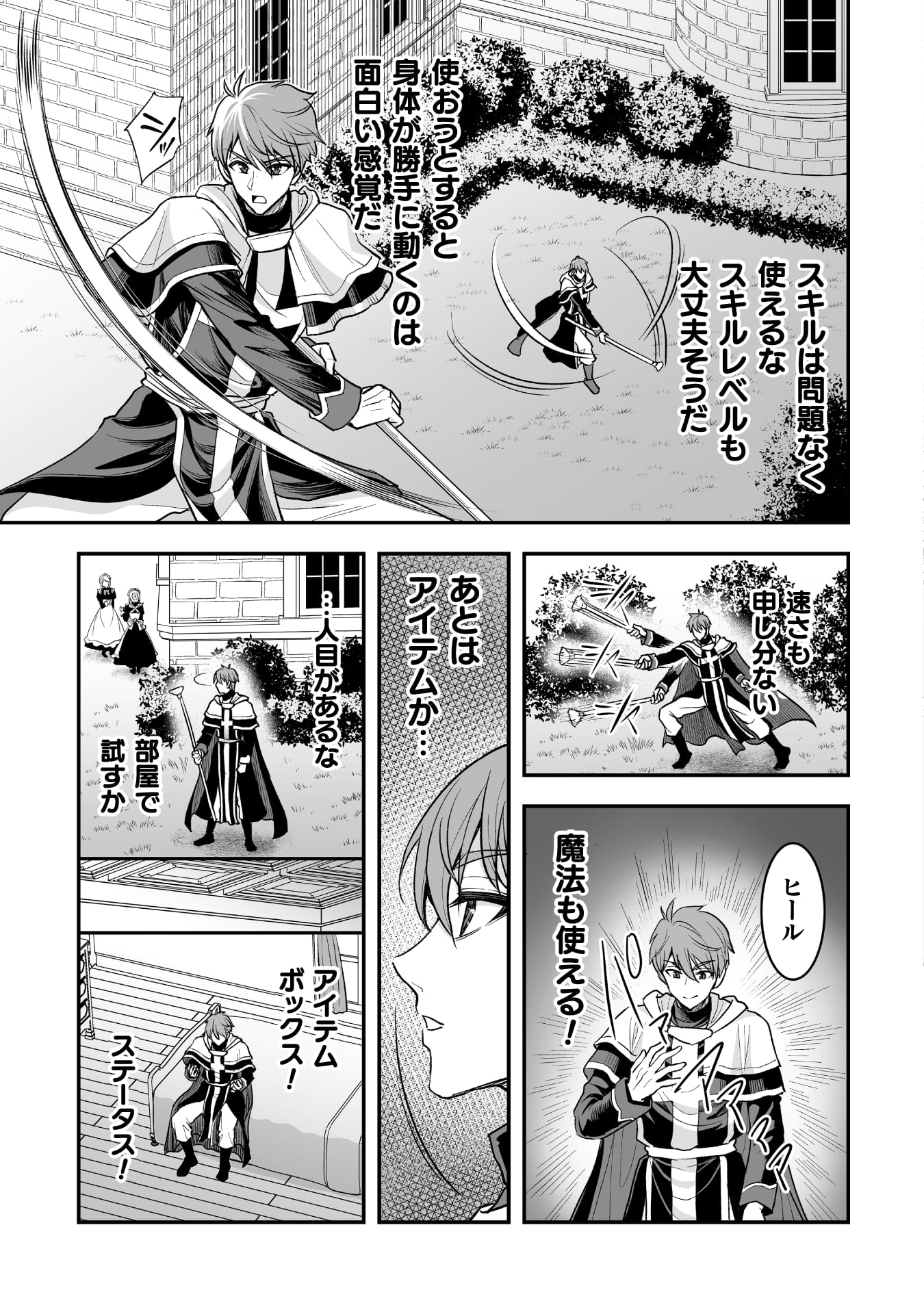 『ゲームをしていると思ったらいつの間にか異世界にいた』