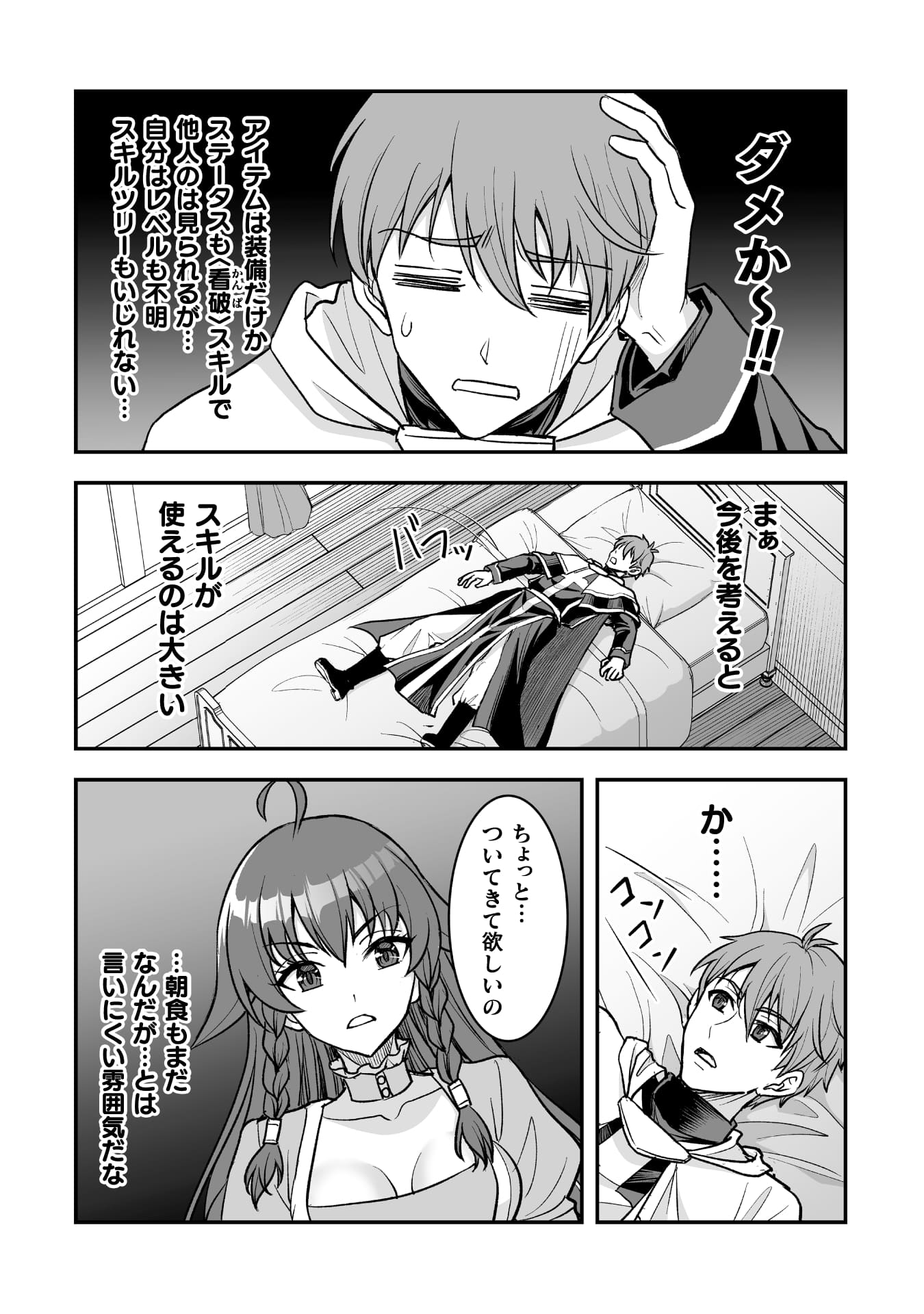 『ゲームをしていると思ったらいつの間にか異世界にいた』