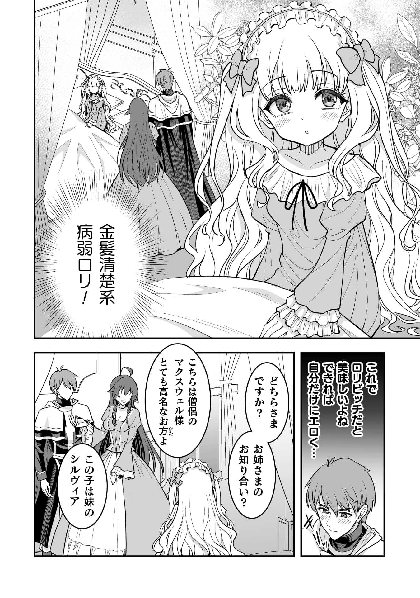 『ゲームをしていると思ったらいつの間にか異世界にいた』