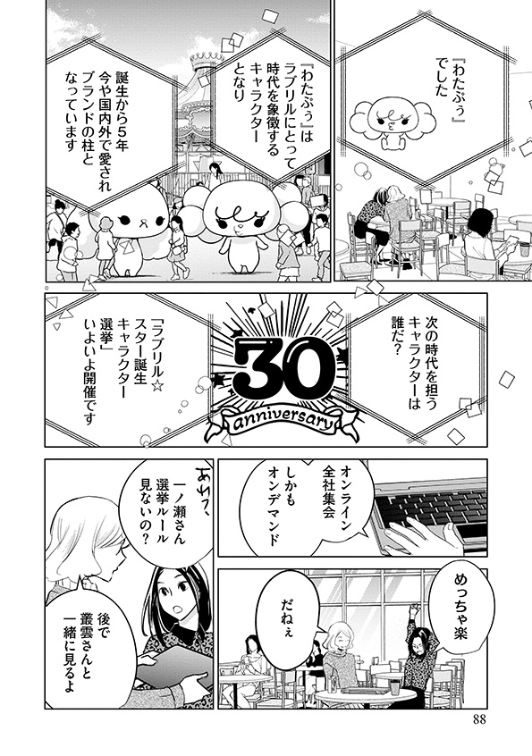 カワイイは金なり